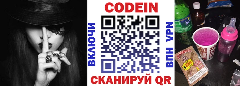 Кодеиновый сироп Lean Purple Drank Северск