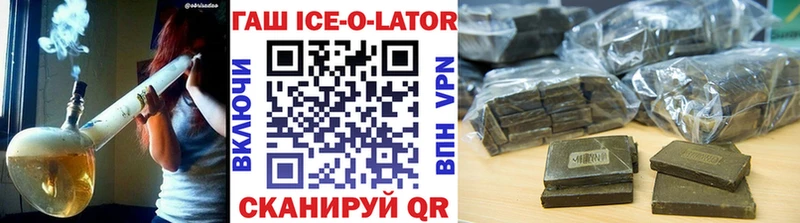 ГАШИШ Ice-O-Lator  ОМГ ОМГ маркетплейс  Северск 