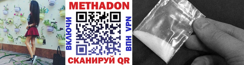 Метадон methadone  Северск 